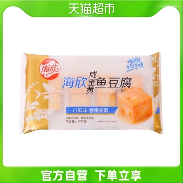HAIXIN 海欣 咸蛋黄鱼豆腐103g精品便利速食