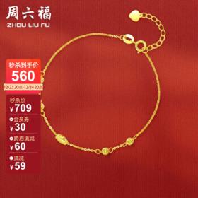 周六福 女士18K金手链 KH072149