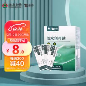 云南白药 防水创可贴 100片