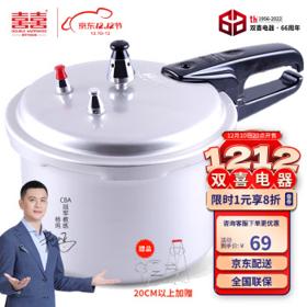 双喜 压力锅 3.2L 18cm