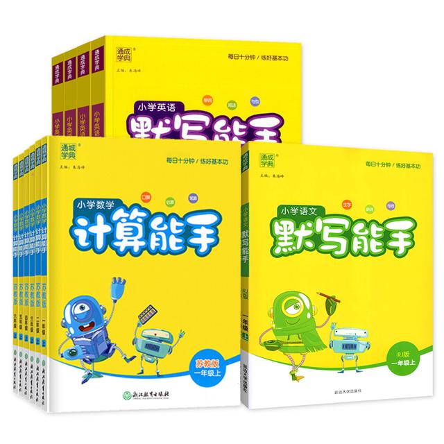 2023新版/1-6任选 计算能手