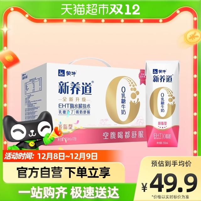 88VIP：MENGNIU 蒙牛 新养道零乳糖脱脂牛奶250ml*12盒