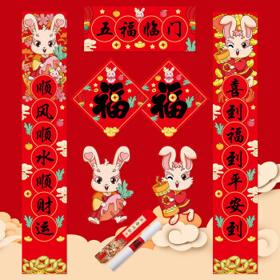 侈放 2023兔年对联 8件套（多款可选）