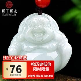 百亿补贴：可玉可求 女士翡翠玉佛吊坠 B0188