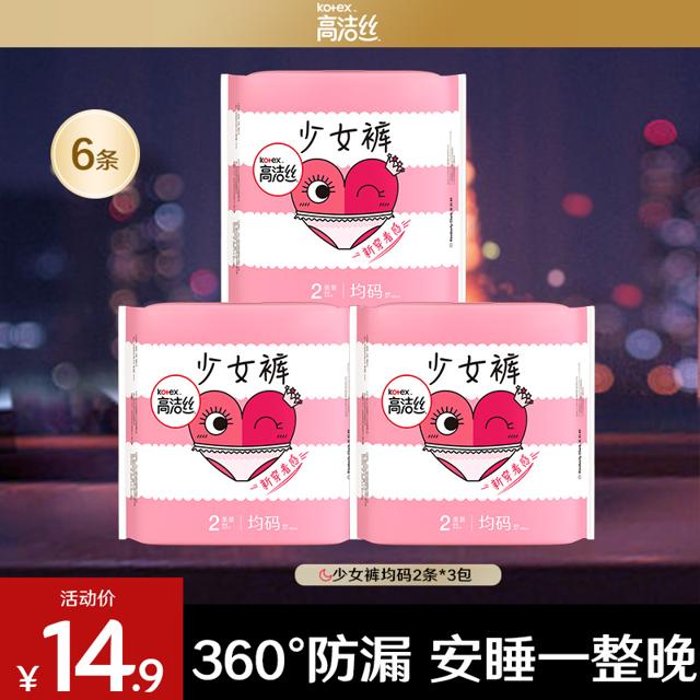 高洁丝（kotex） 少女裤
