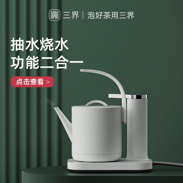 三界茶具二合一全自动上水电热水壶套装煮茶器功夫茶台专用烧水壶 