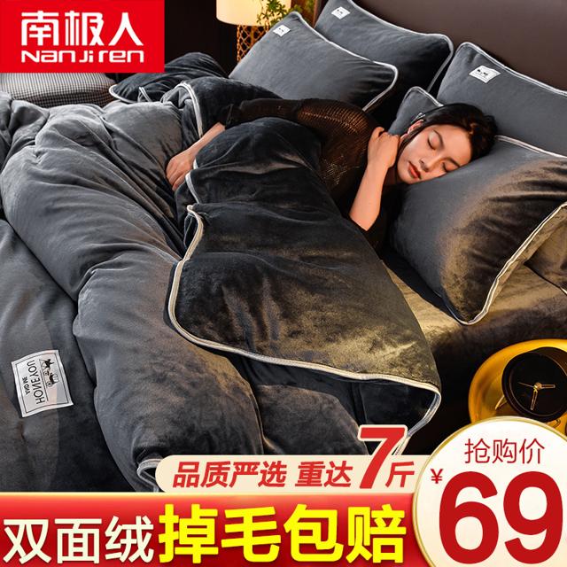 南极人 珊瑚绒床品四件套冬季床单被套法兰绒牛奶绒秋冬床上三件套