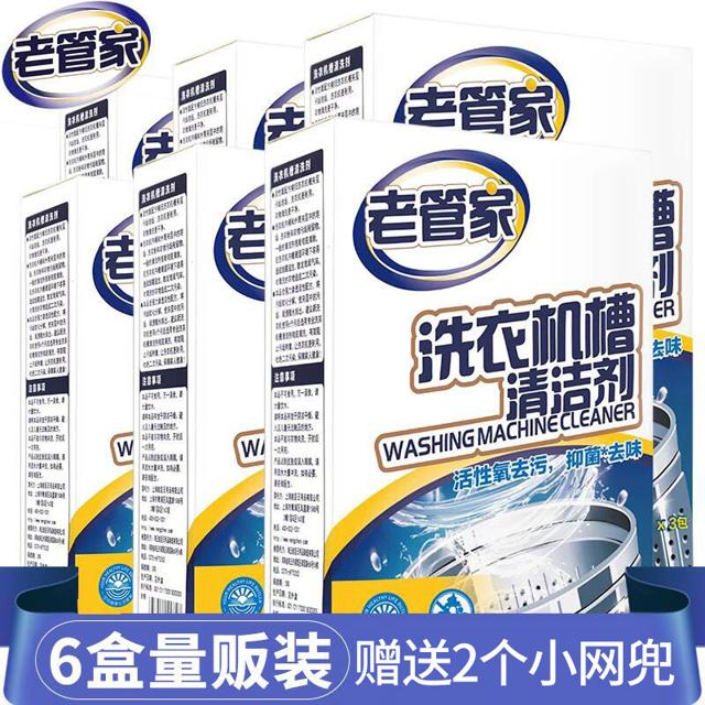 老管家 6盒装 老管家洗衣机槽清洁剂清洗剂滚筒内筒全自动波轮非杀菌消毒