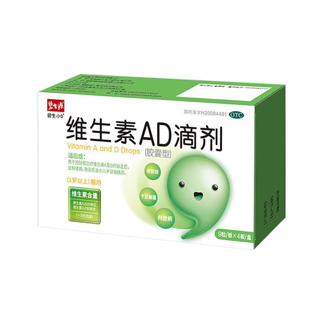 阿里健康 碧生源维生素ad滴剂36粒