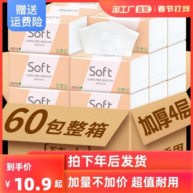 ZHENZHU 臻竹 60包原木家用纸抽实惠整箱批发卫生纸抽纸擦手纸面巾纸餐巾纸巾