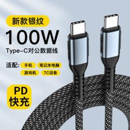 MOLIXIAOXIANG 摩力小象 双Type-c数据线100W 1m 