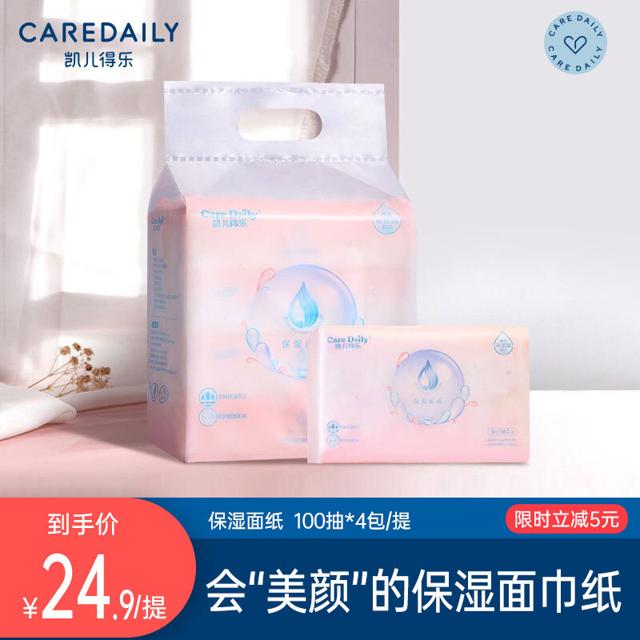 凯儿得乐 保湿面巾纸超柔孕妇妈妈敏感肌专用婴儿柔纸巾 4包/提 