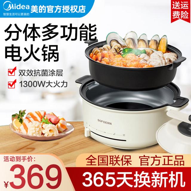 美的（Midea） HGC2801电火锅锅家用多功能分体式电煮锅电炒锅电热锅煎烤锅