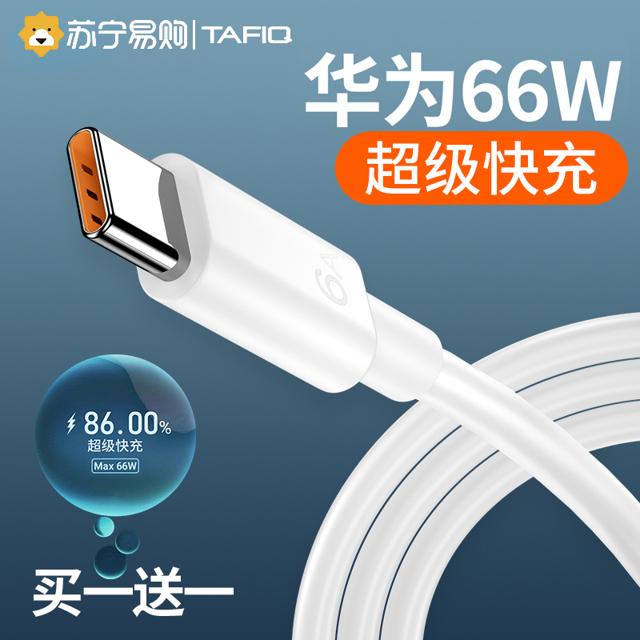TAFIQ 塔菲克 type-c数据线5a超级快充6A安卓适用华为p30mate40pro手机2米tpc原装正品tpyec充电线器66w快充