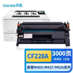 Ttianse 天色 CF228A 硒鼓易加粉 黑色 单支装