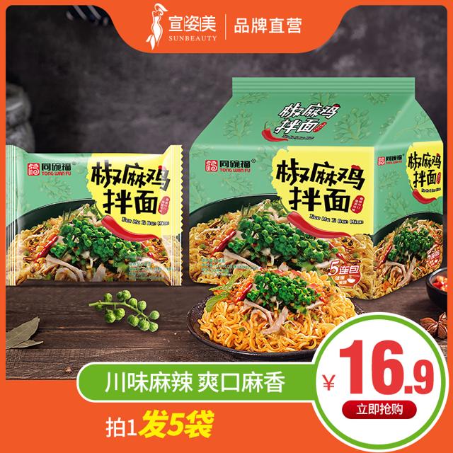 同碗福 椒麻鸡拌面121g/包网红藤椒味拌面方便面夜宵速食泡面