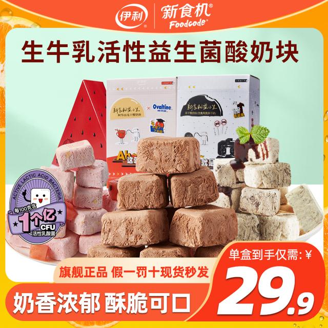 新食机 伊利新食机冻干酸奶块果粒干吃办公室网红零食休闲小吃
