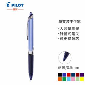 PILOT 百乐 BXRT-V5 按动中性笔 黑蓝 0.5mm 单只装