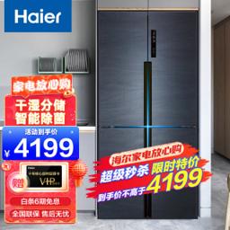 海尔（Haier） BCD-485WGHTDD9 十字对开门冰箱 485升 