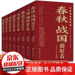 《中国历史超好看》（全8册） 