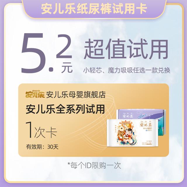 安儿乐（Anerle） 小轻芯魔力吸吸试用装xl6片