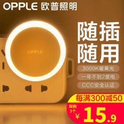 欧普照明（OPPLE） 小月系列 LED感应小夜灯 鹅黄色 开关款
