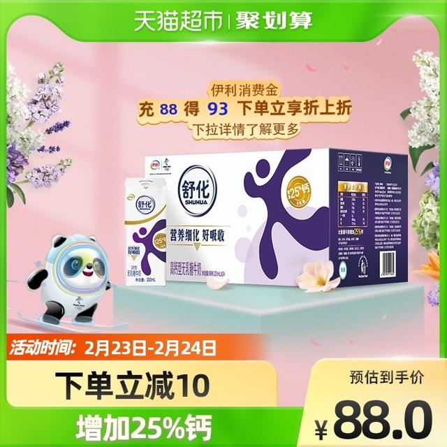 伊利舒化无乳糖高钙牛奶笑脸包220ml*24盒/箱营养好奶早餐搭档 
