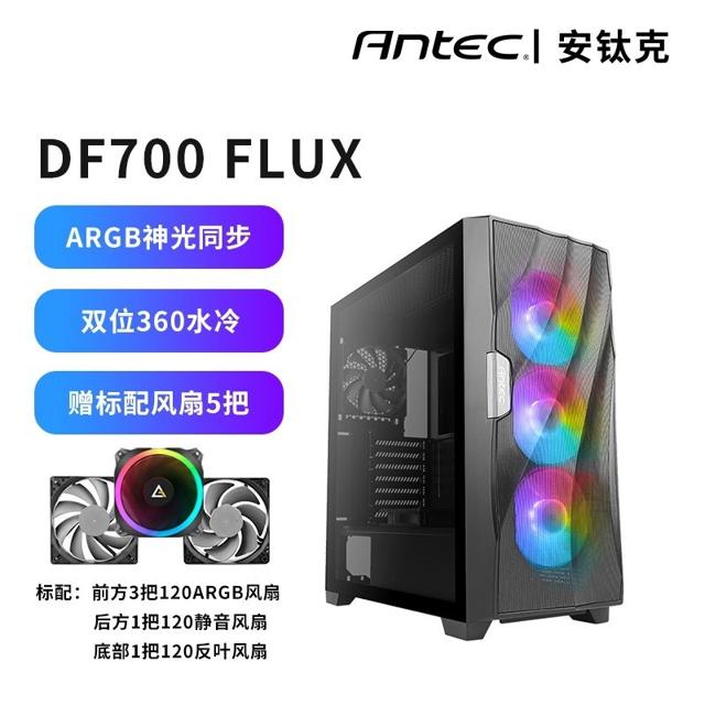 安钛克（Antec） DF700 FLUX ATX 中塔式水冷侧透台式电脑主机机箱 ARGB同步