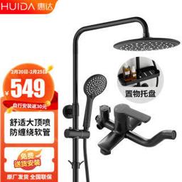 惠达（HUIDA） HWB5011-P01BK 空气能淋浴花洒套装 时尚黑