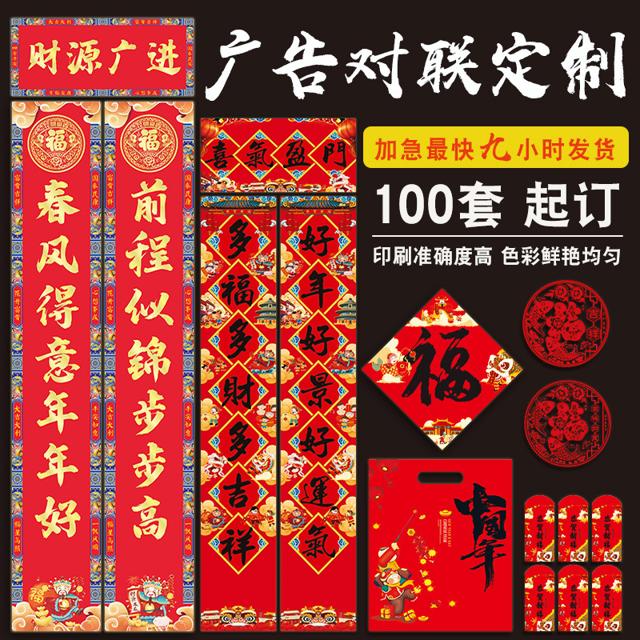 彩莎 2022广告对联定制虎年企业春联定做福字大礼包现货烫金保险印logo