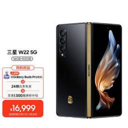 三星（SAMSUNG） W22 5G折叠屏手机 16GB 512GB 雅瓷黑