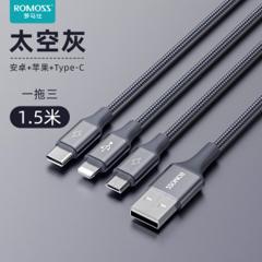 罗马仕 一拖三数据线 1.5米