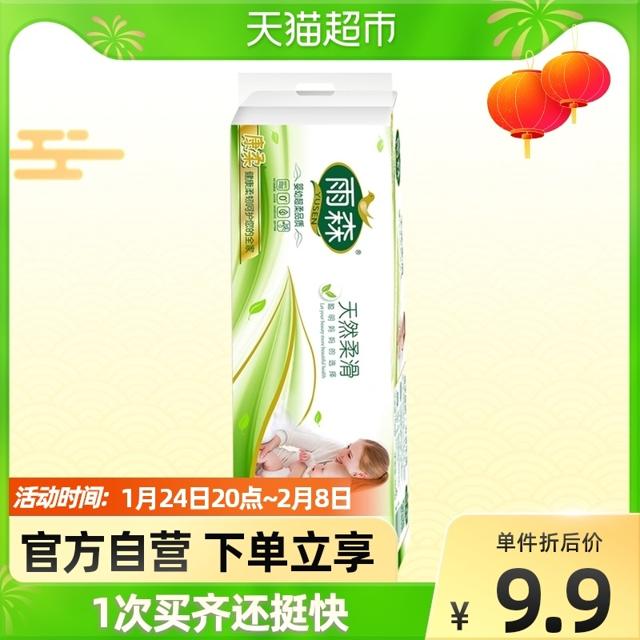 yusen 雨森 妇婴无芯卷纸