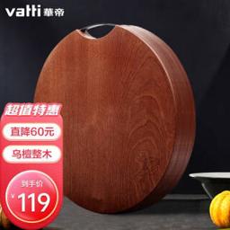 华帝（VATTI） 菜板实木加厚砧板加厚无漆无蜡家用厨房切菜板可剁骨 乌檀木圆形整木砧板（大） 