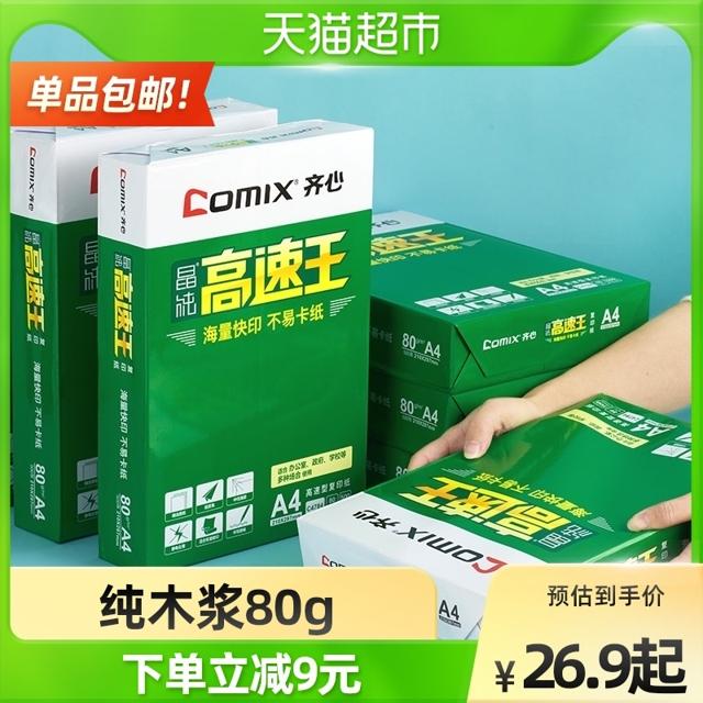 齐心（Comix） C4784 晶纯复印纸 A4/80g 500张/包