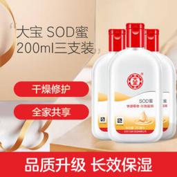大宝（Dabao） SOD蜜200ml（3支装）（乳液男女 面霜 长效补水保湿 多效滋润霜 温和低敏 ）