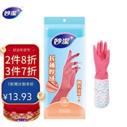 妙潔 厚绒保暖手套 加长型 1双 粉色
