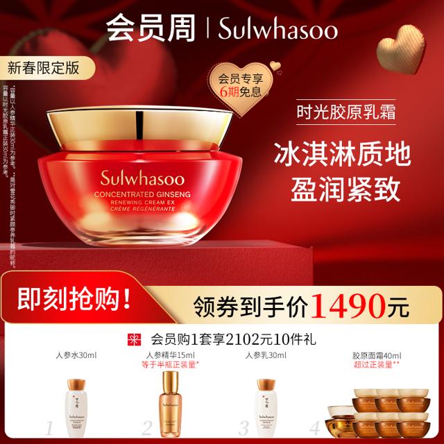 雪花秀（Sulwhasoo） 时光胶原乳霜新春限定版抗初老必囤弹润紧致