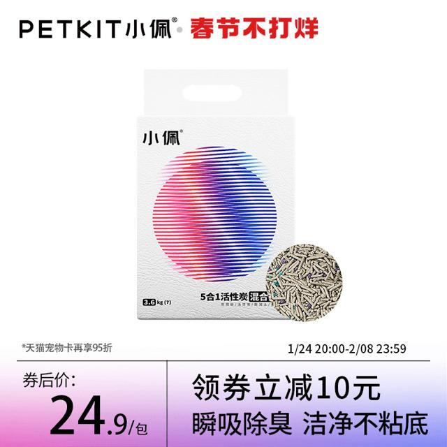 PETKIT 小佩 5合1混合猫砂 2.5kg 