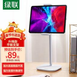 绿联（UGREEN） 平板支架 银色
