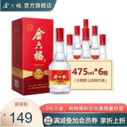 金六福 经典15 50%vol 浓香型白酒 475ml*6瓶 整箱装
