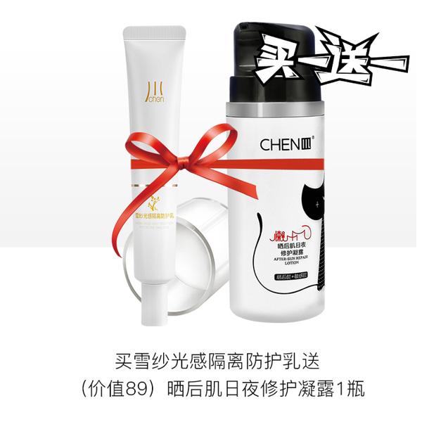 CHEN 川 刘嘉玲同款隔离防护乳隔离乳女隔离霜妆前乳打底霜保湿控油