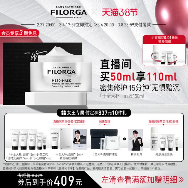 菲洛嘉（FILORGA） “十全大补”面膜涂抹式 修护提亮细腻肤质 