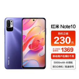 Redmi 红米 Note10 5G智能手机 8GB 256GB 权益版