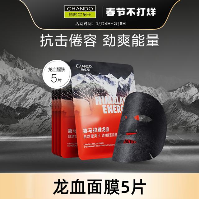 CHANDO 自然堂 男士咖啡因提拉紧致抗初老龙血焕亮补水控油保湿面膜烟酰胺 