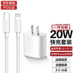有券的上：KOVOL 科沃 iPhone 系列 PD快充头 + 数据线 20W 