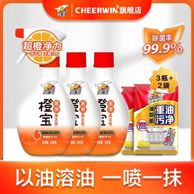 vewin 威王 橙宝厨房清洗剂抽油烟机家用强力去油污油渍除重油去污神器 