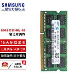 三星（SAMSUNG） 笔记本内存条4g 8g16g DDR4 DDR3 内存适合联想华硕戴尔宏碁等 DDR3 1333 1.5V 4G