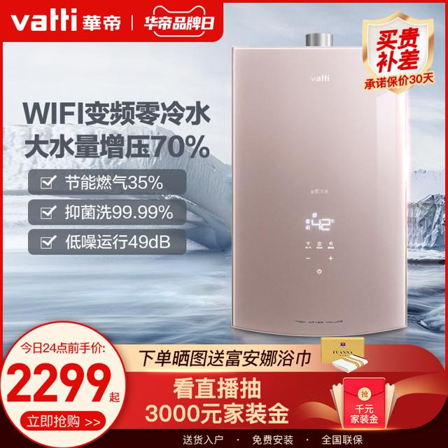 华帝（VATTI） 零冷水燃气热水器家用i12071恒温轻奢全屏天然气16升官方旗舰