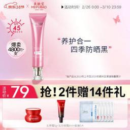 MEIFUBAO 美肤宝 美白隔离防晒霜 特惠礼装（防晒霜40ml+安心水80ml） 